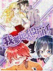 深夜电台同人特别企划封面